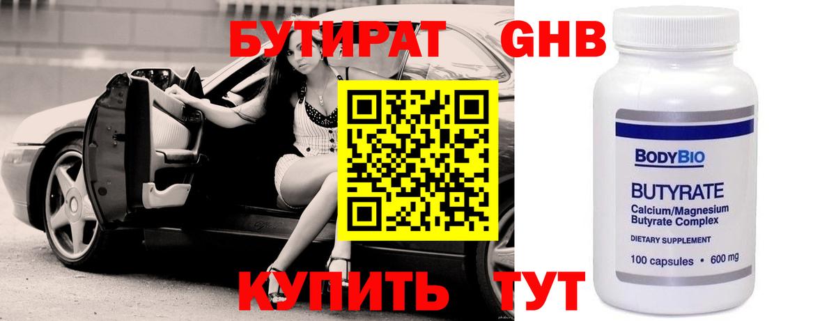 БУТИРАТ оксана  Вход с VPN  Тамбов 