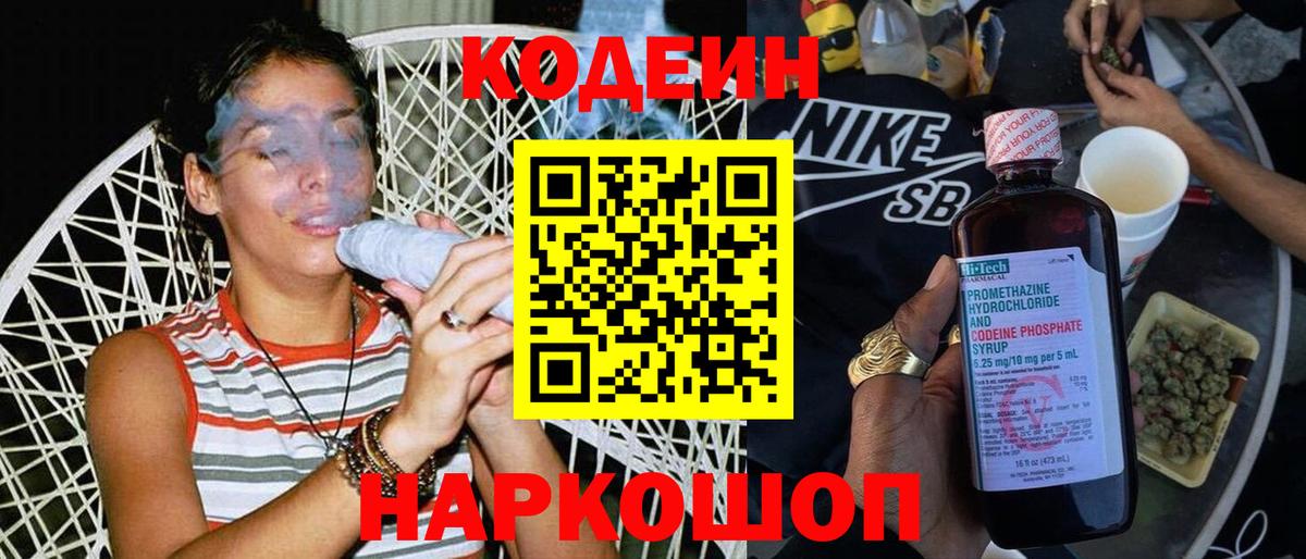 Кодеиновый сироп Lean напиток Lean (лин)  Вход с VPN  Тамбов  Кодеин Purple Drank 